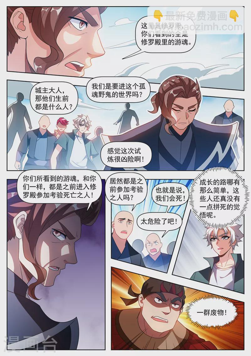 第526话 居然和我玩瞳术！-第529话