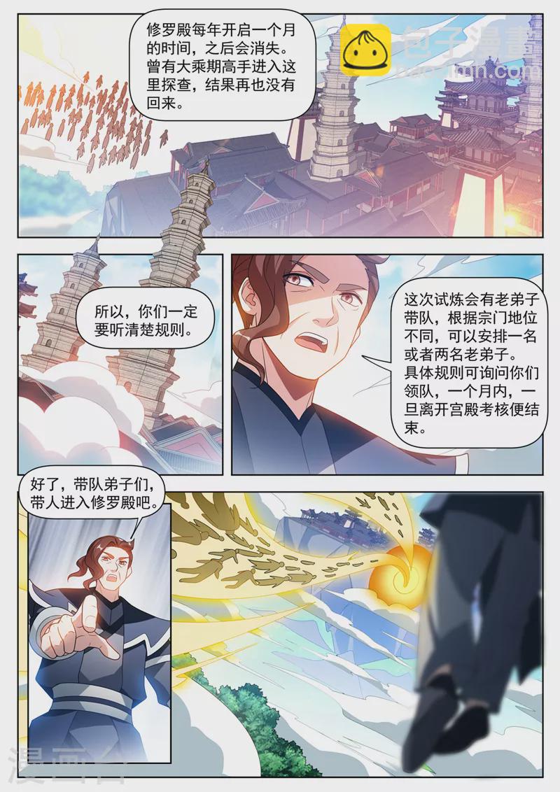 第526话 居然和我玩瞳术！-第529话