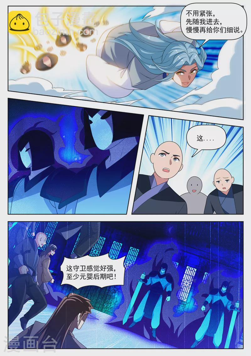 第526话 居然和我玩瞳术！-第529话