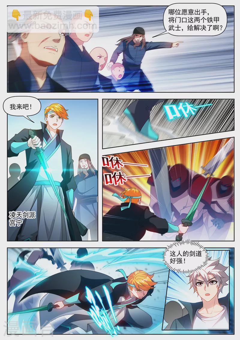第526话 居然和我玩瞳术！-第529话