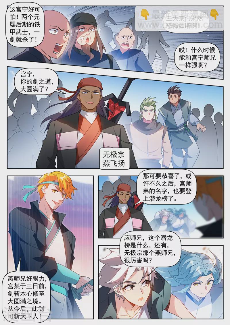 第526话 居然和我玩瞳术！-第529话