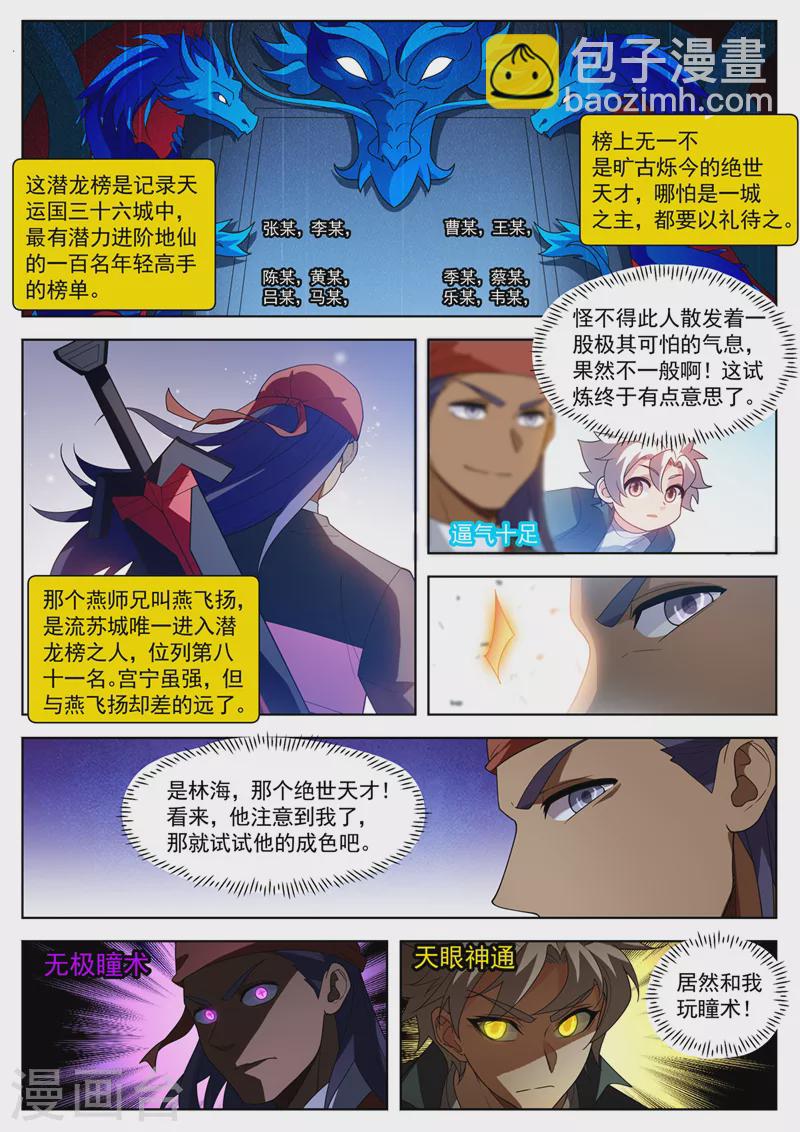 第526话 居然和我玩瞳术！-第529话