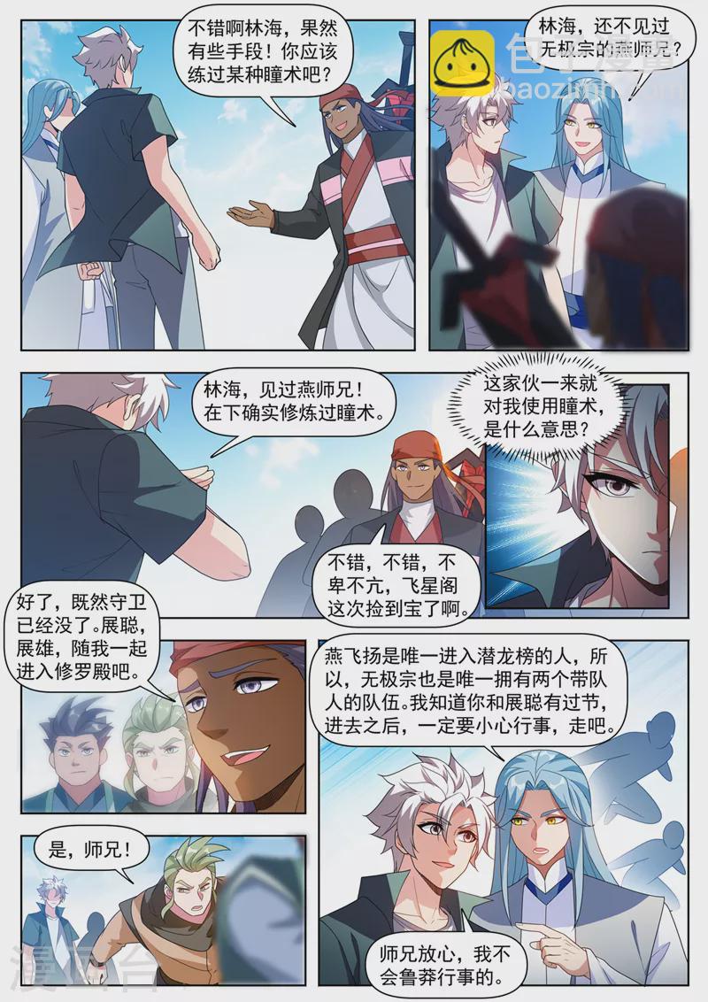 第526话 居然和我玩瞳术！-第529话