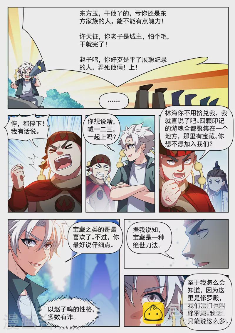第530话 他们在密谋什么？-第531话
