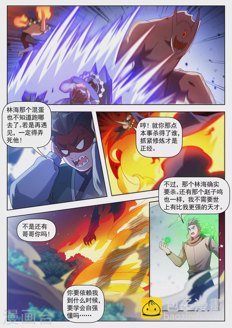 第530话 他们在密谋什么？-第531话