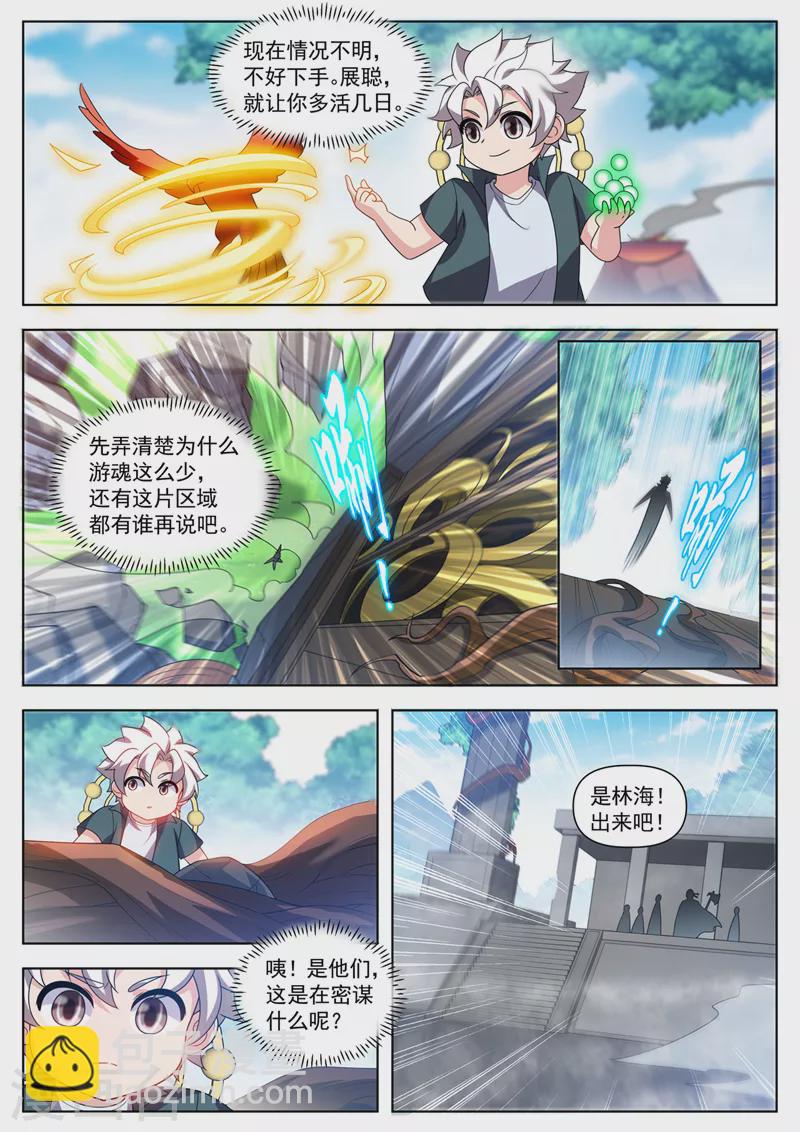 第530话 他们在密谋什么？-第531话