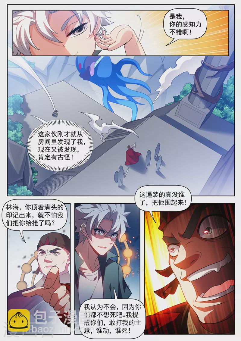 第530话 他们在密谋什么？-第531话