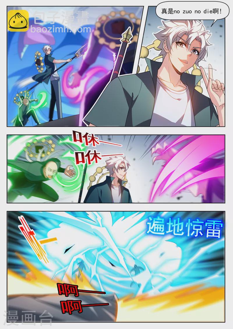 第530话 他们在密谋什么？-第531话