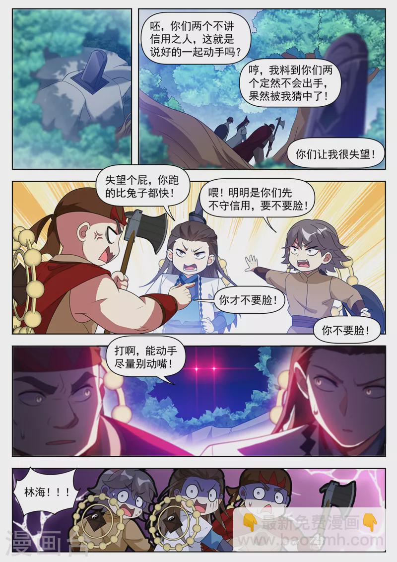 第530话 他们在密谋什么？-第531话