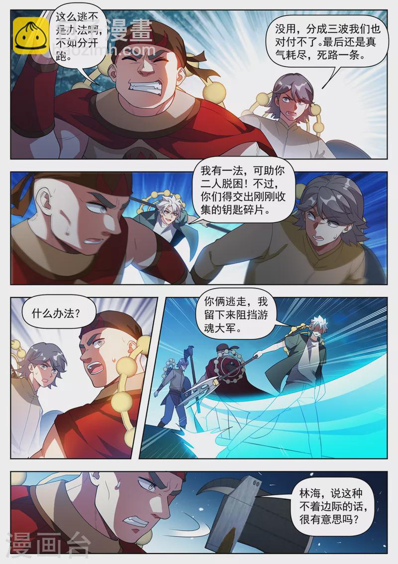 第532话 灭你们毫无难度！-第533话