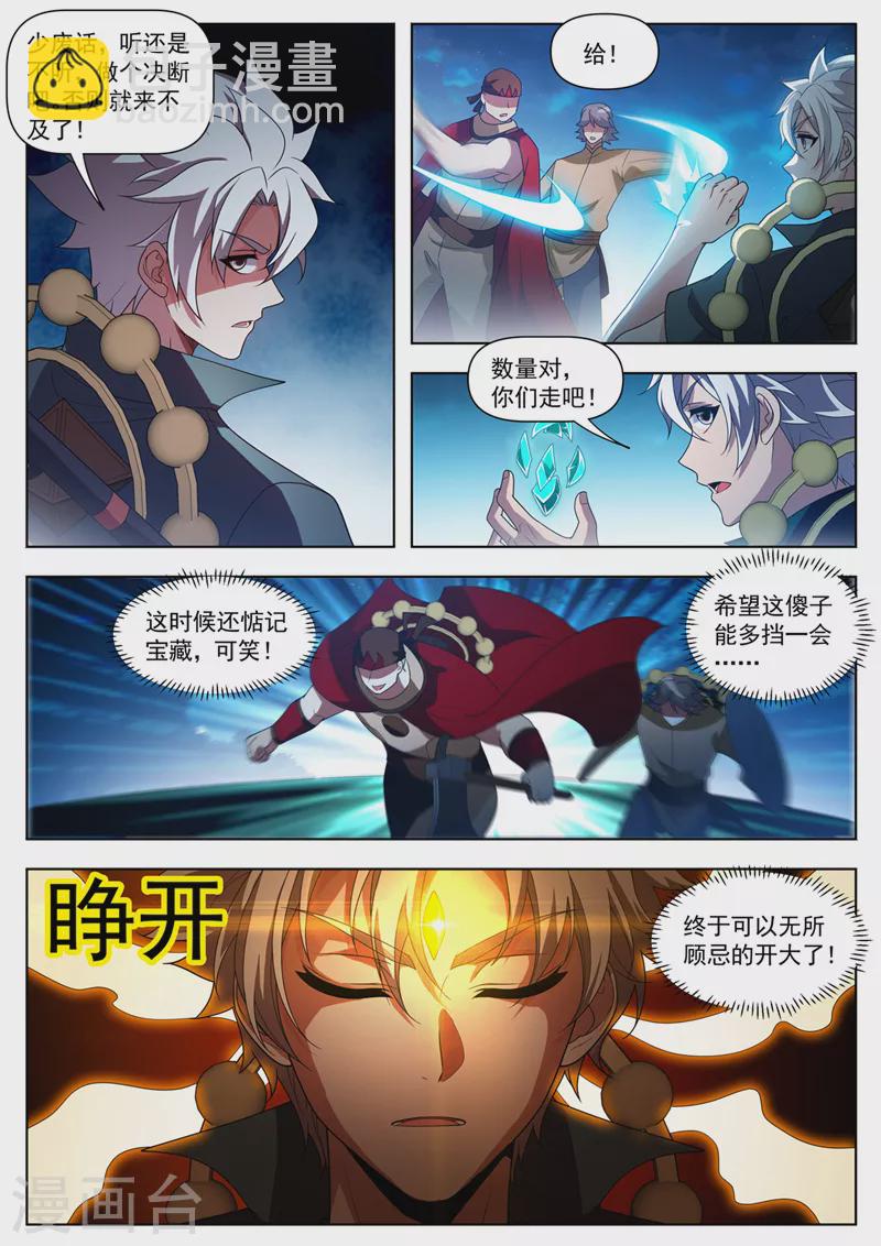 第532话 灭你们毫无难度！-第533话