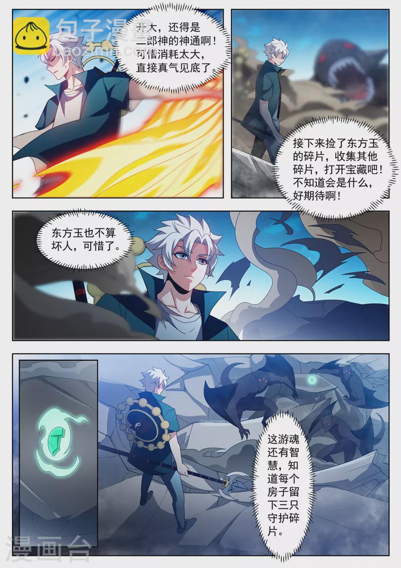 第532话 灭你们毫无难度！-第533话