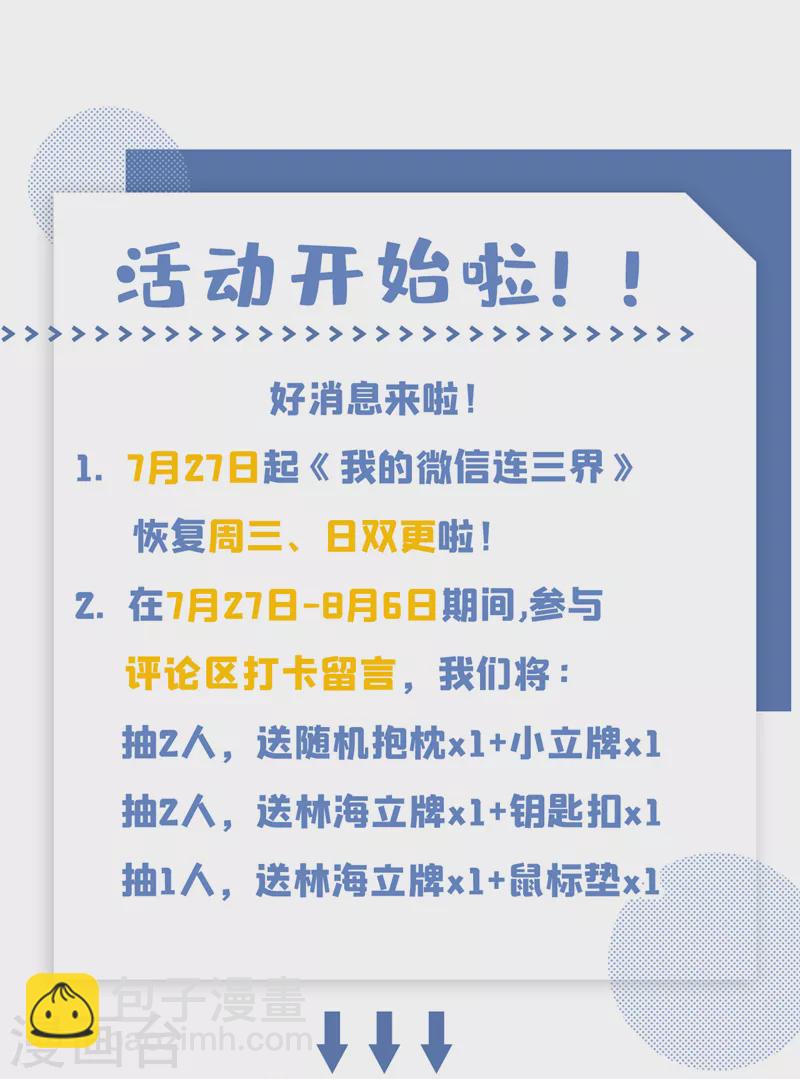 第534话 晚了，我们被发现了-第535话