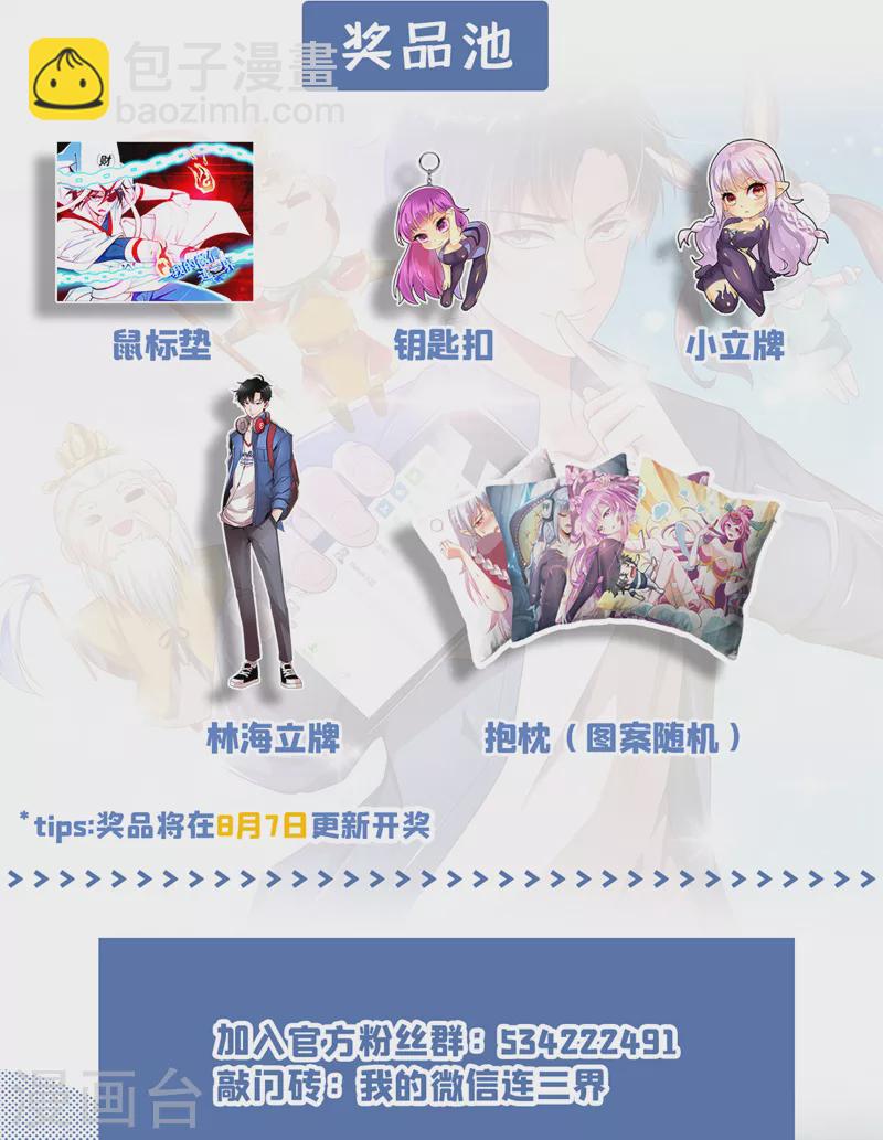 第534话 晚了，我们被发现了-第535话