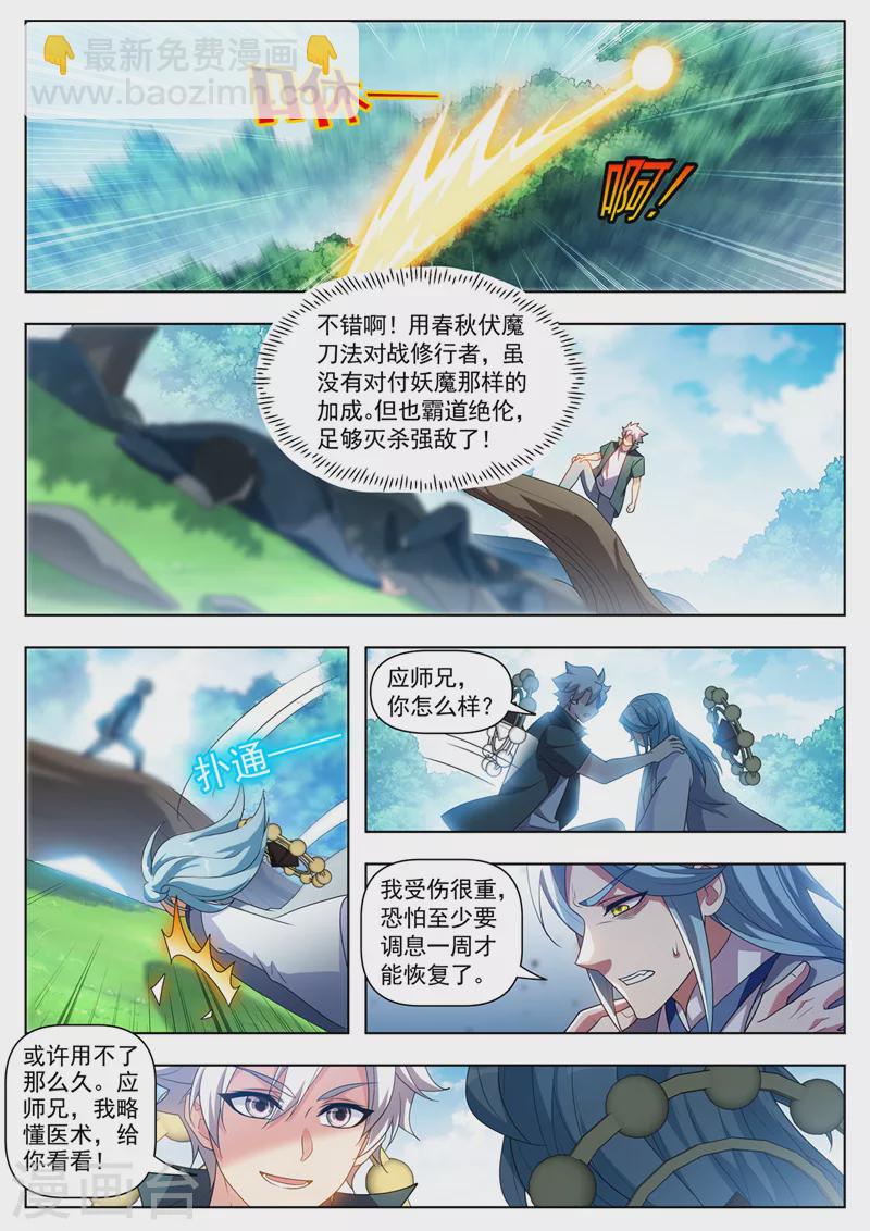 第534话 晚了，我们被发现了-第535话