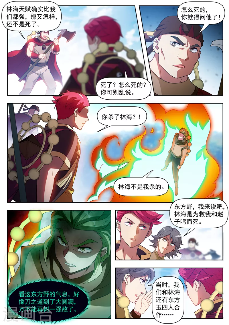 第536话 看来得出绝招了！-第537话
