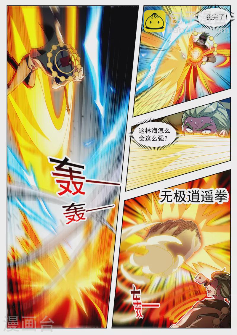 第536话 看来得出绝招了！-第537话