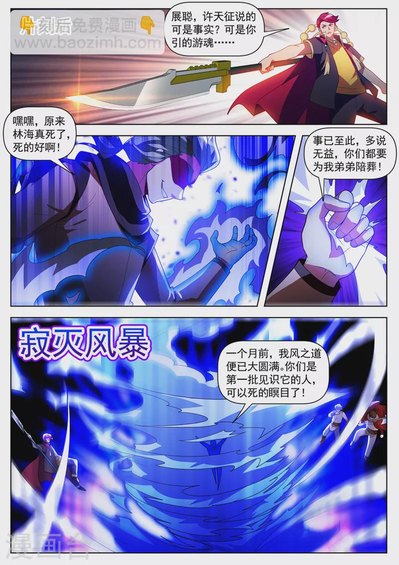第536话 看来得出绝招了！-第537话
