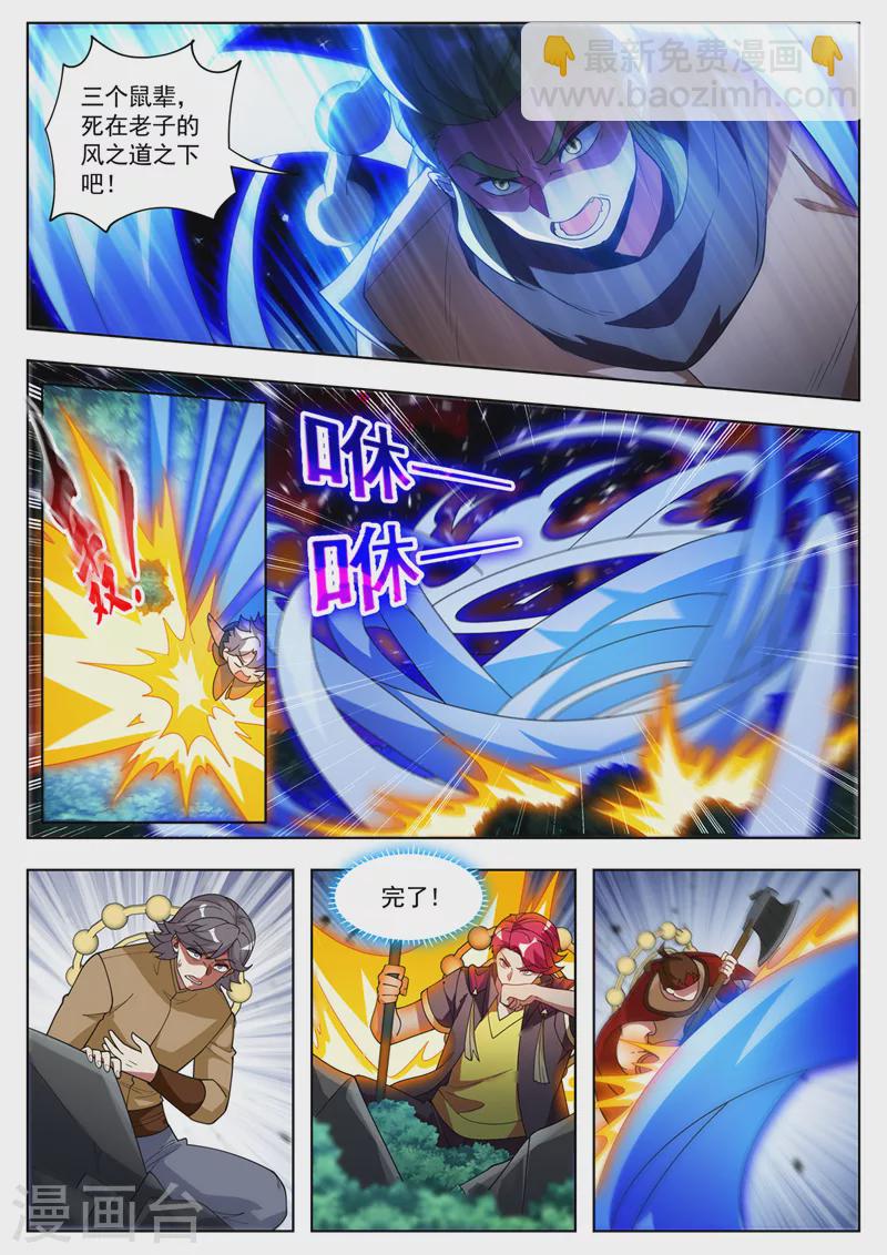 第536话 看来得出绝招了！-第537话
