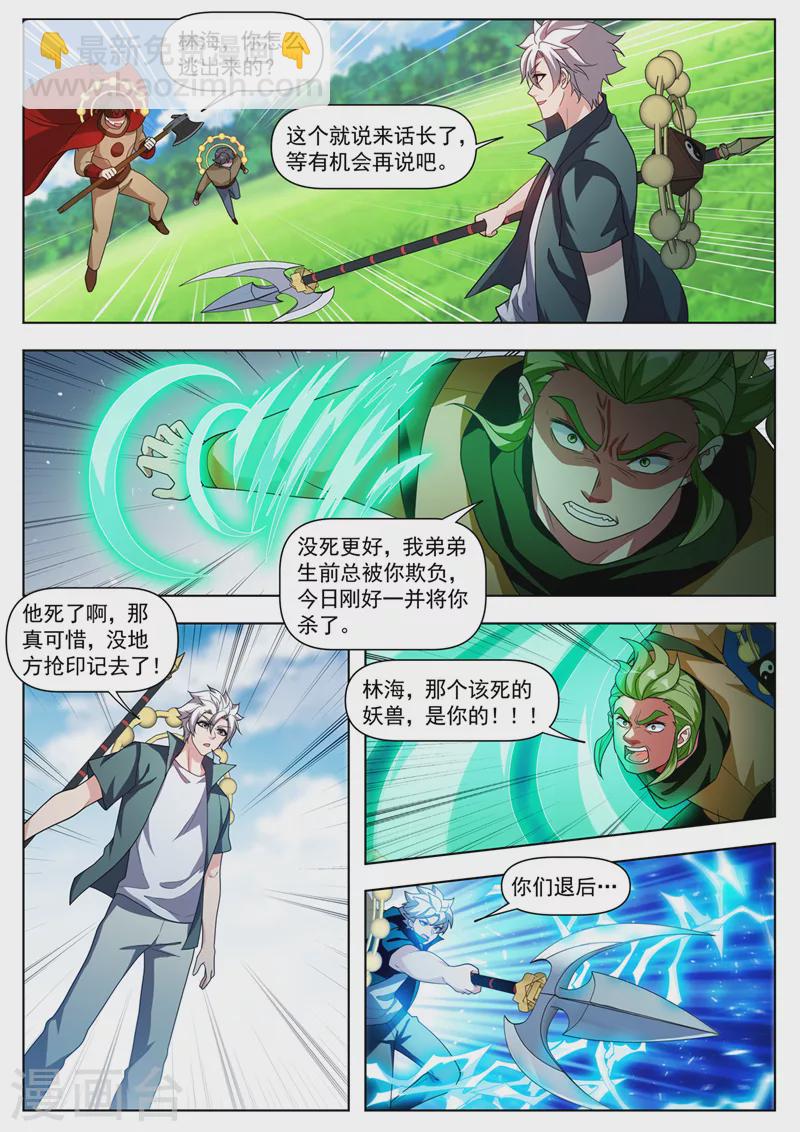 第536话 看来得出绝招了！-第537话