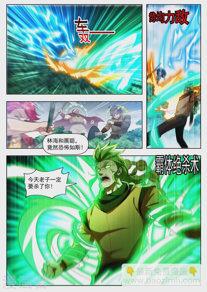 第536话 看来得出绝招了！-第537话