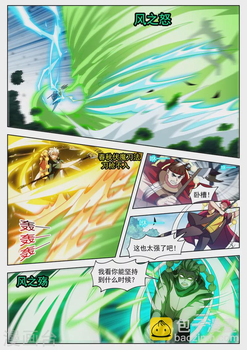 第536话 看来得出绝招了！-第537话