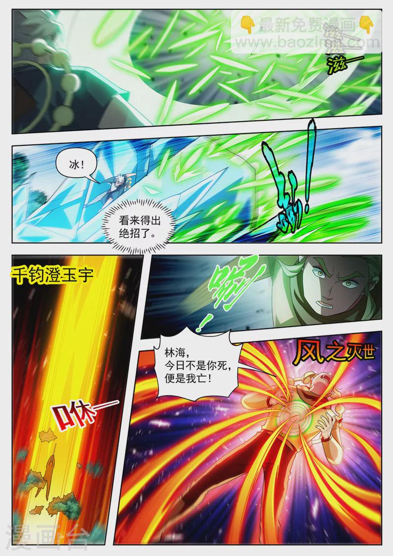 第536话 看来得出绝招了！-第537话