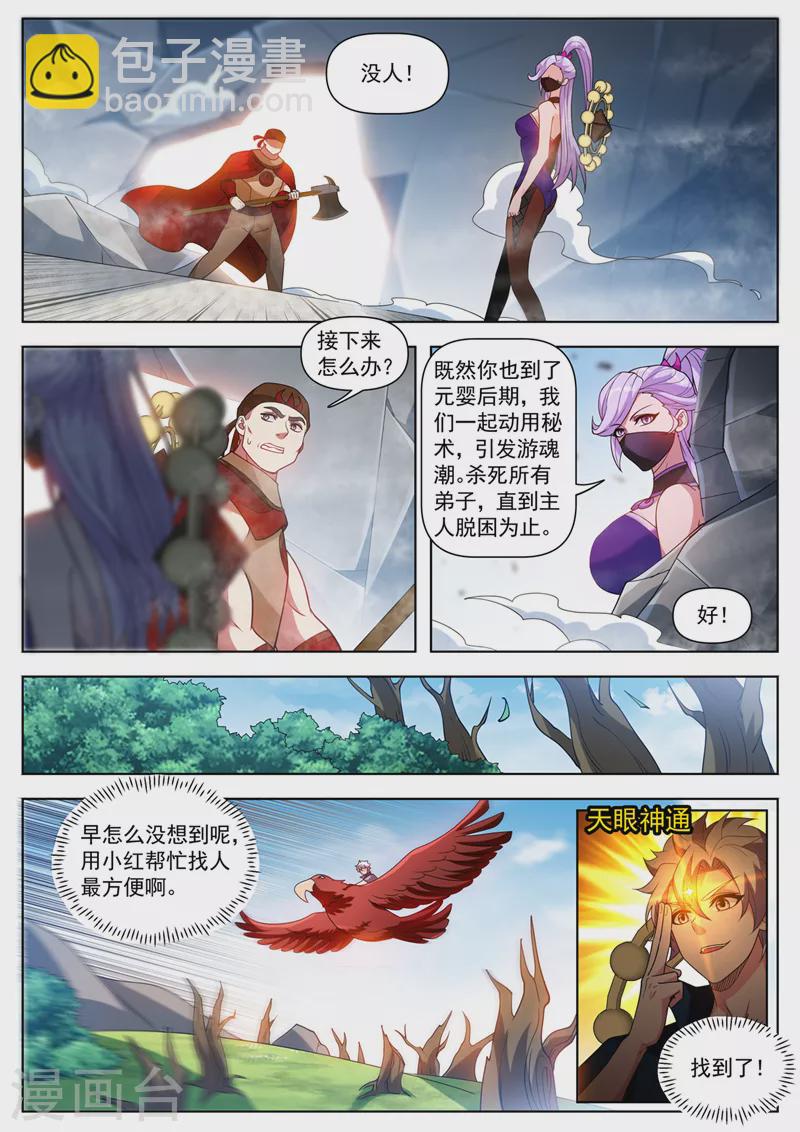 第538话 有胆就来抢！-第539话