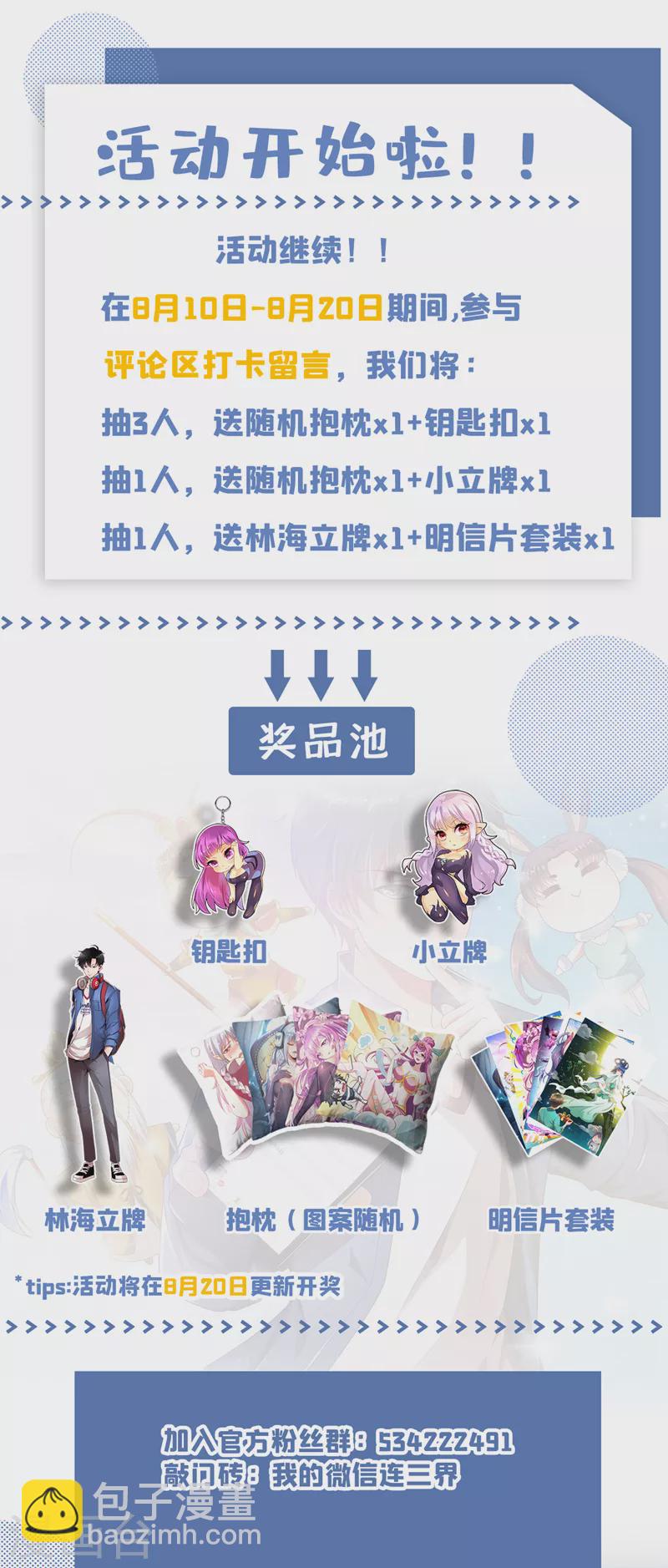 第538话 有胆就来抢！-第539话