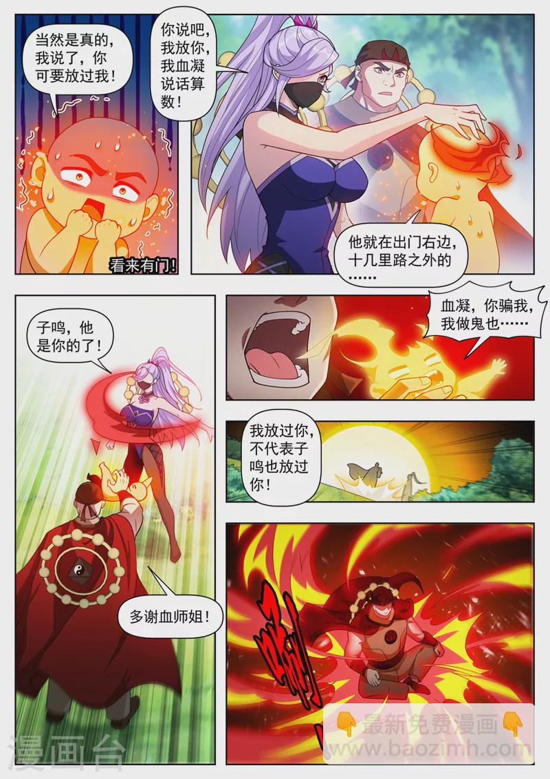 第538话 有胆就来抢！-第539话
