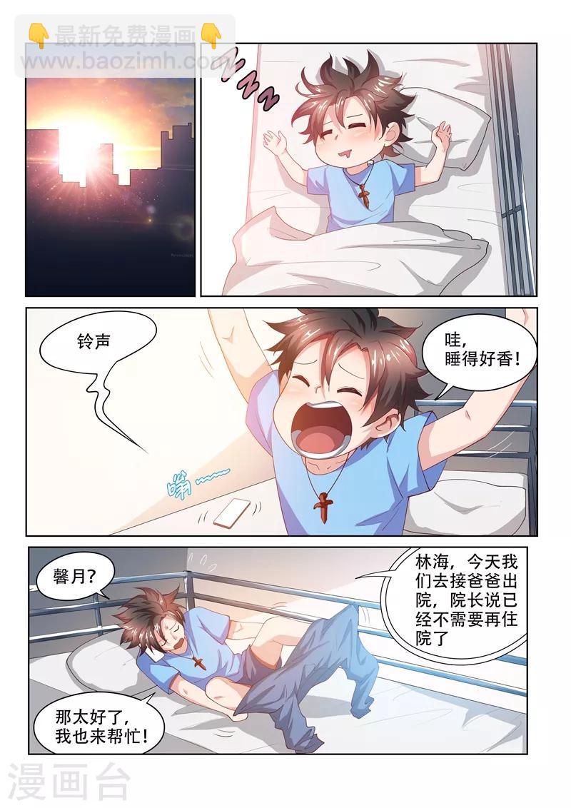第55话 林儿入世-第55话