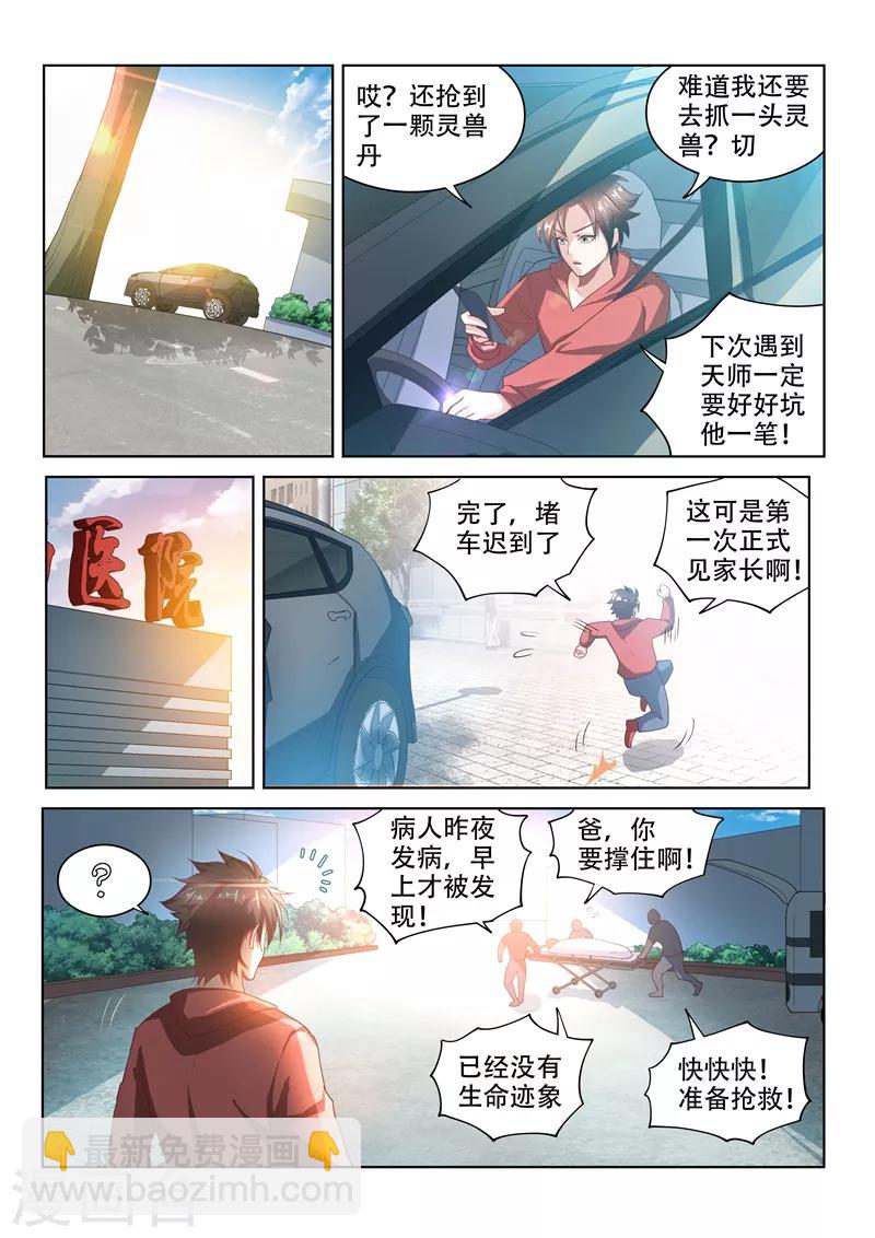 第55话 林儿入世-第55话