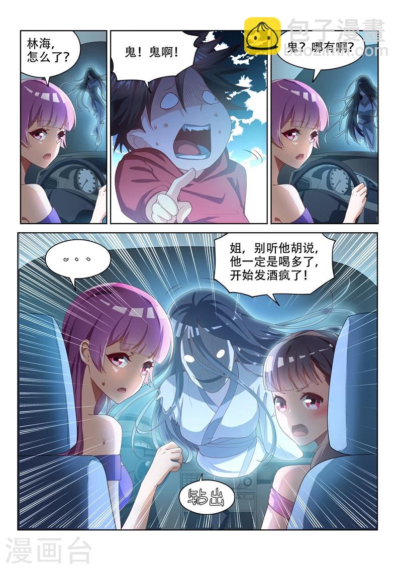 第57话 被鬼缠上-第57话