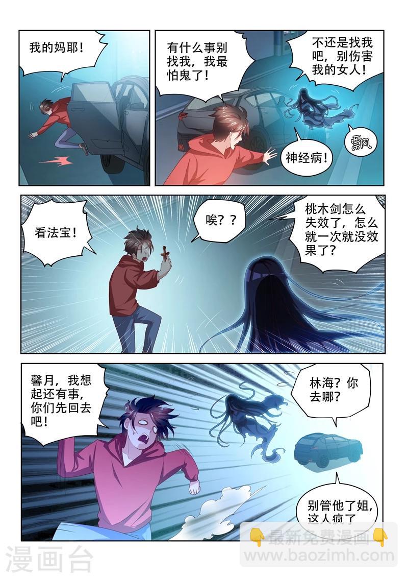 第57话 被鬼缠上-第57话
