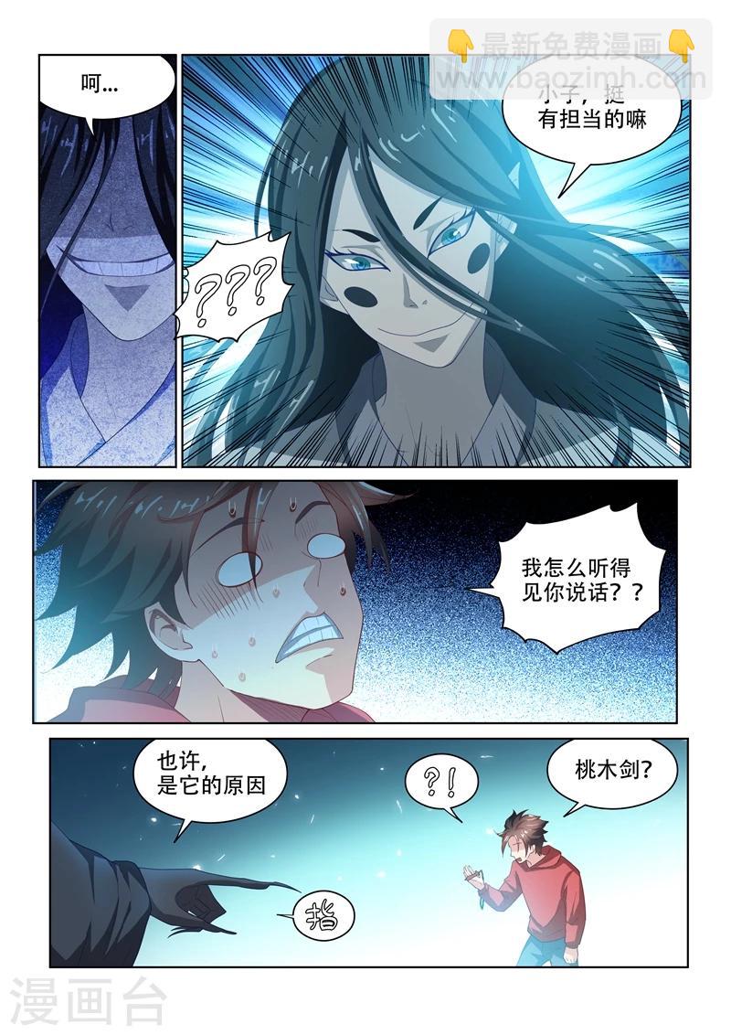 第57话 被鬼缠上-第57话