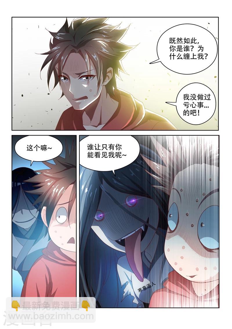 第57话 被鬼缠上-第57话