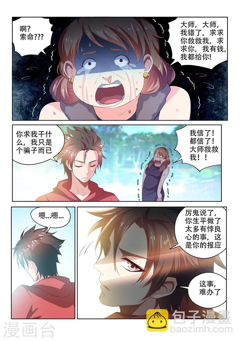 第59话 意外收获-第59话