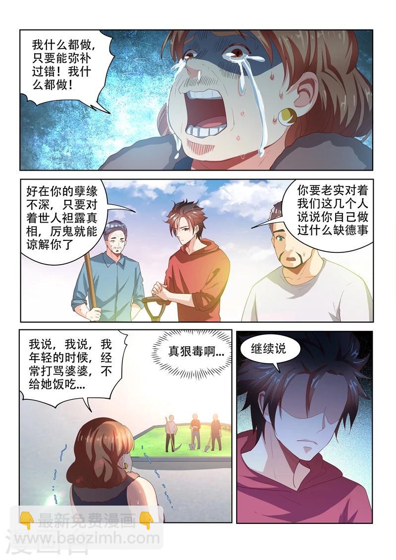 第59话 意外收获-第59话