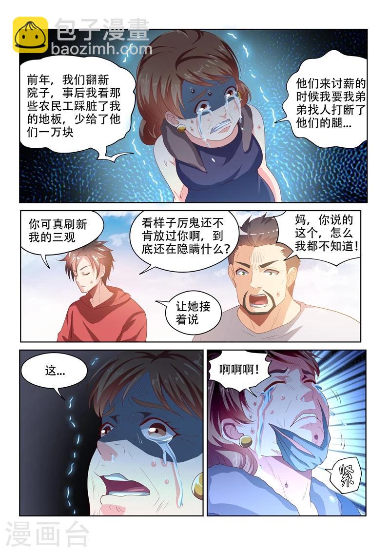 第59话 意外收获-第59话