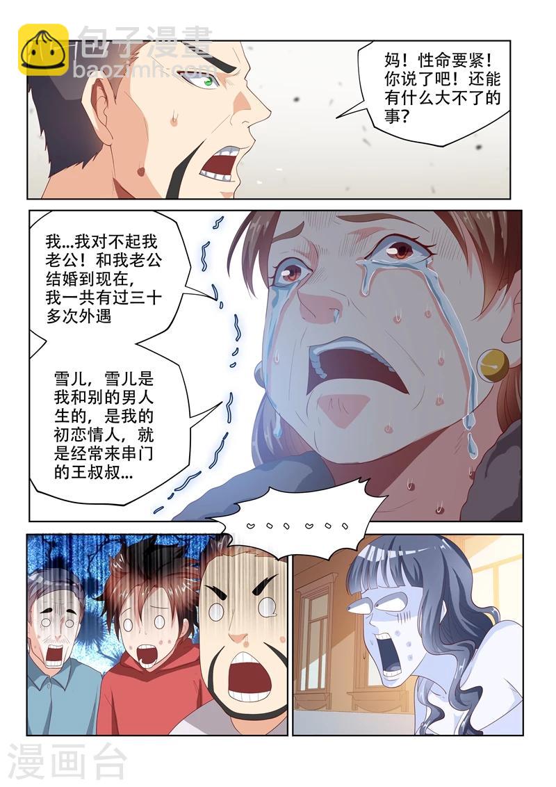 第59话 意外收获-第59话