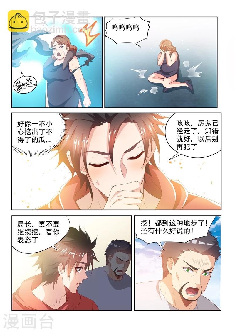 第59话 意外收获-第59话