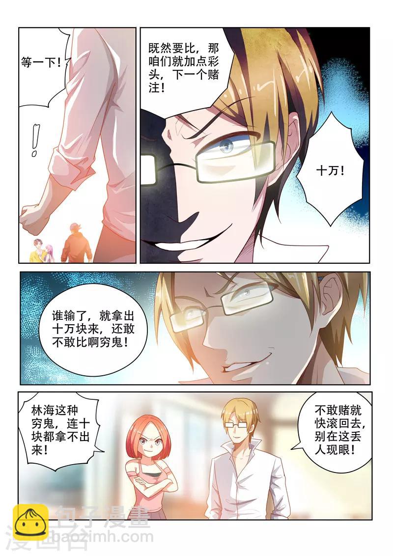 第7话 输的人学狗叫-第7话