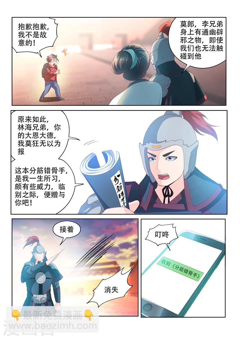 第61话 看热闹-第61话