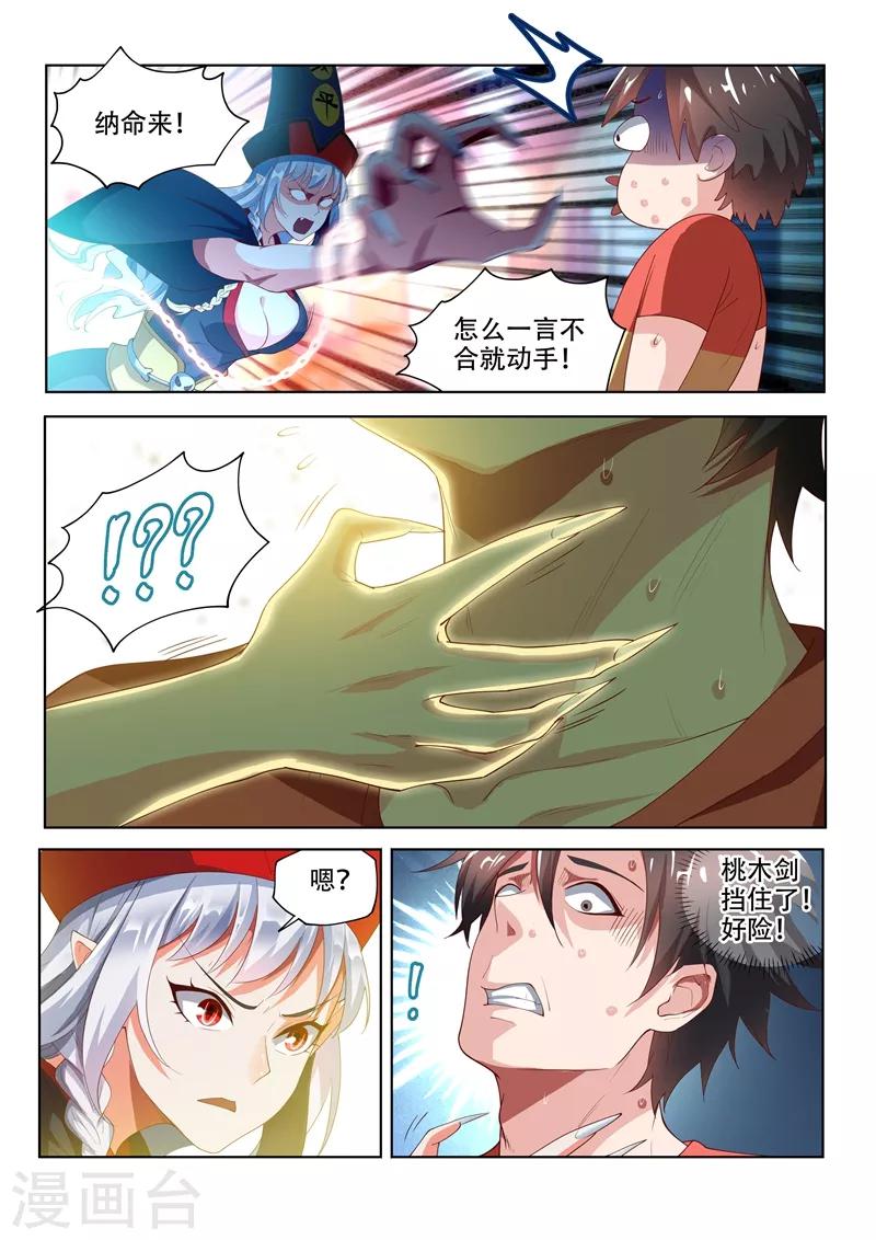 第65话 另有隐情的袭击-第65话