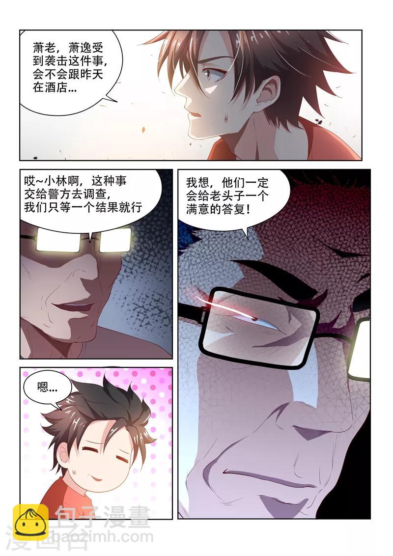 第65话 另有隐情的袭击-第65话