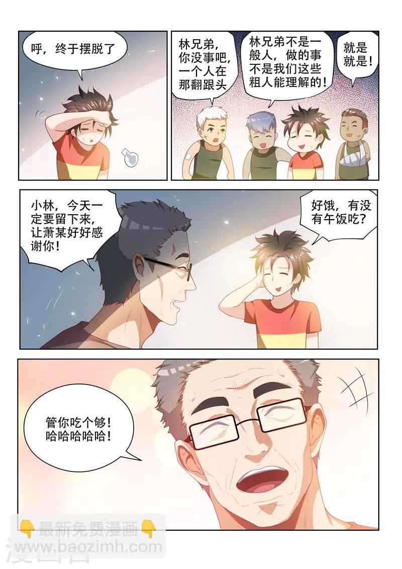 第65话 另有隐情的袭击-第65话