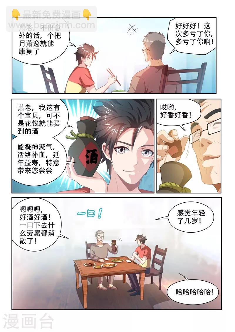 第65话 另有隐情的袭击-第65话