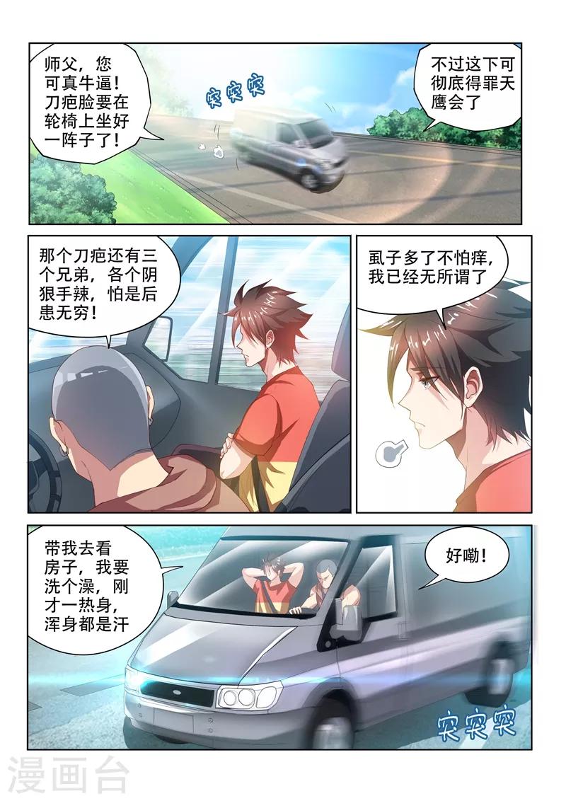 第67话 交易龙鳞甲-第67话