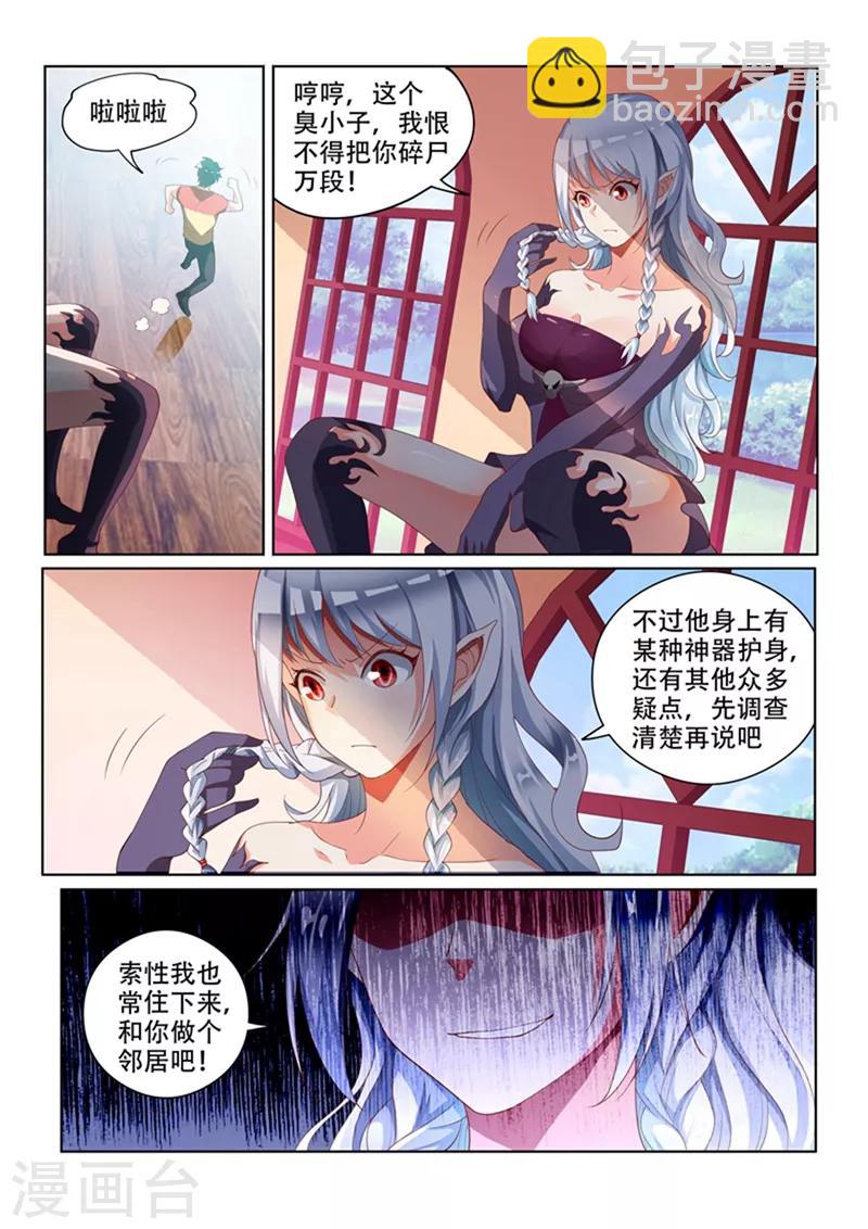 第67话 交易龙鳞甲-第67话
