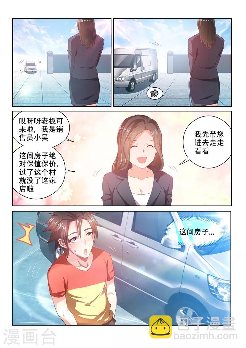 第67话 交易龙鳞甲-第67话